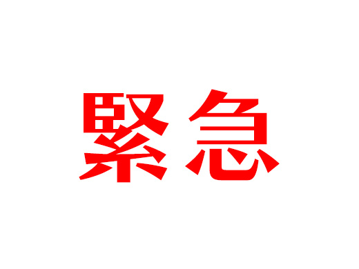 インターネット接続障害についてお詫びとご報告