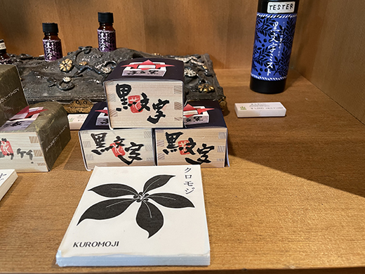 半夏生、伊豆の季節今年の黒文字精油は